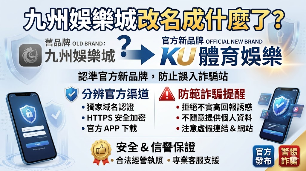 認準官方新品牌，防止誤入詐騙站